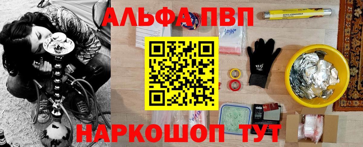 Alfa_PVP Crystall Лосино-Петровский