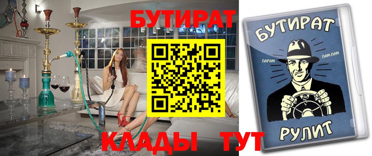 Бутират Butirat Лосино-Петровский