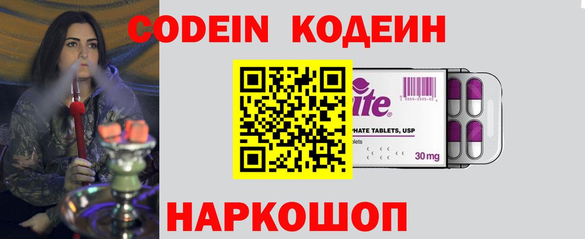 Лосино-Петровский  Codein Purple Drank  Вход с VPN  Кодеиновый сироп Lean напиток Lean (лин) 