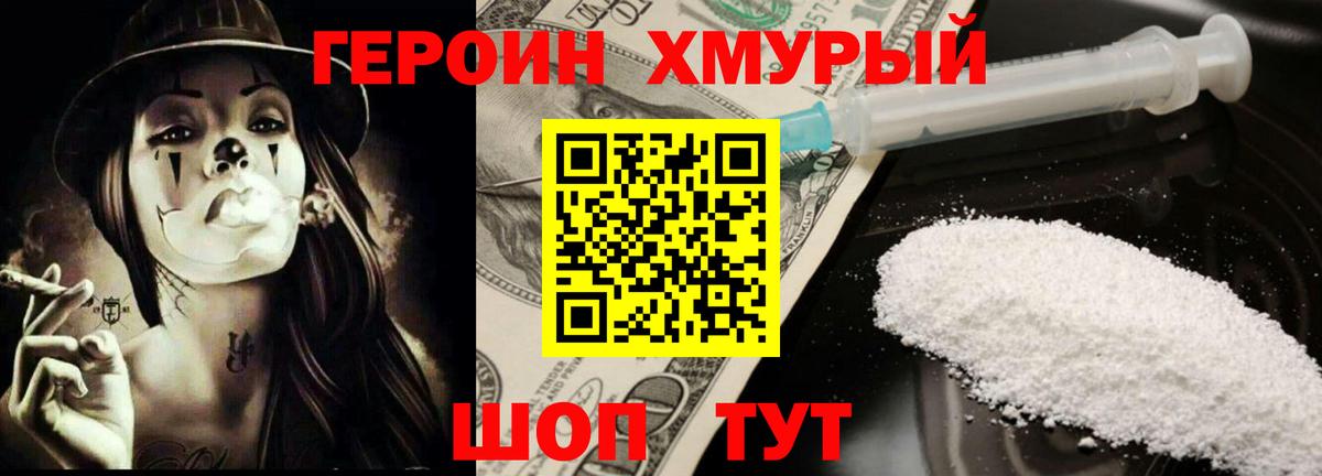 Героин герыч  Вход с VPN  Лосино-Петровский 