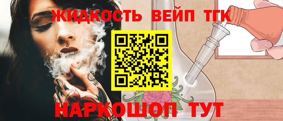 Дистиллят ТГК вейп  Дистиллят ТГК гашишное масло  Вход с VPN  Лосино-Петровский 