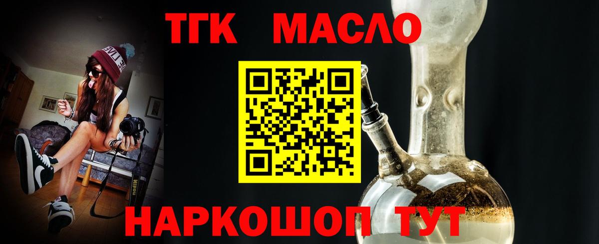 ТГК THC oil Лосино-Петровский